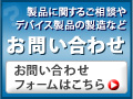 お問い合わせフォームはこちら