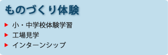 山口エヌエフのものづくり